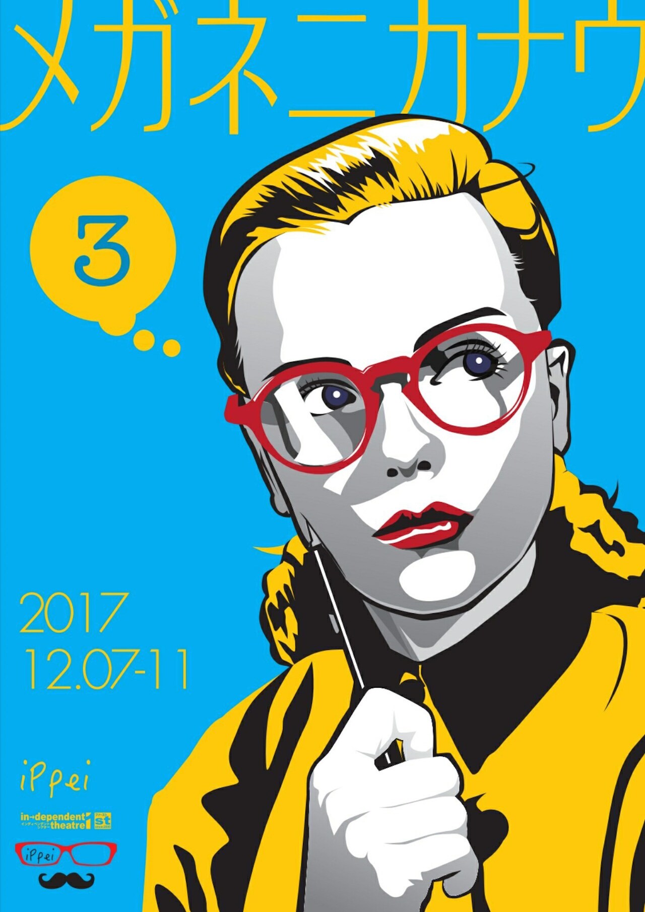 短編3本を一挙上演！各種イベントも、iPpei「メガネニカナウ3」