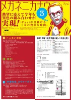 iPpei「メガネニカナウ3」チラシ裏