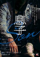 KPR／プロデュースvol.1「息子」「オーガスタス 父を探し求める」チラシ表