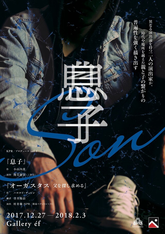 KPR／プロデュースvol.1「息子」「オーガスタス 父を探し求める」チラシ表