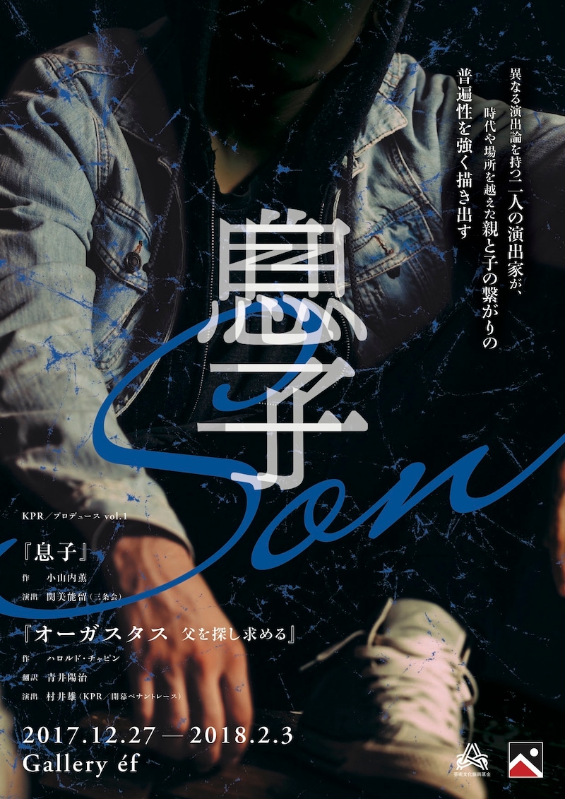 KPR／プロデュースvol.1「息子」「オーガスタス 父を探し求める」チラシ表