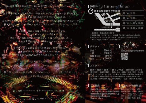 しあわせ学級崩壊「非国民的演劇」チラシ裏