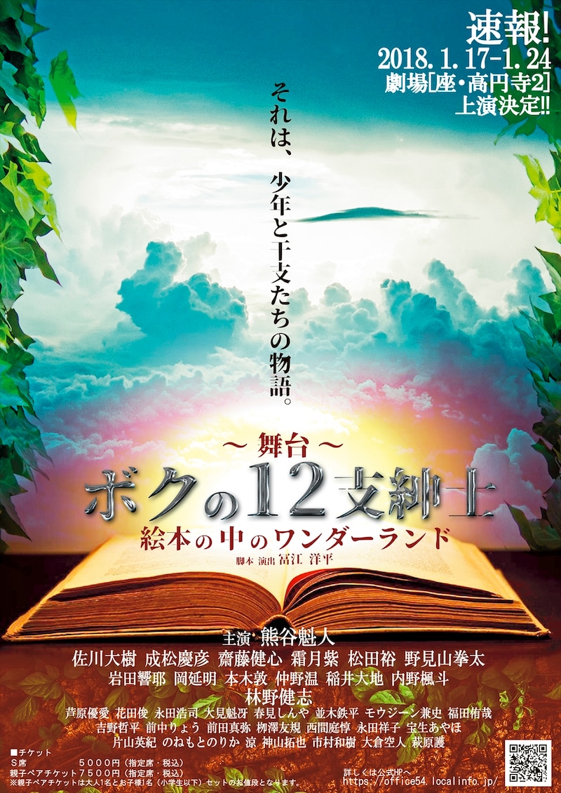 「ボクの12支紳士~絵本の中のワンダーランド~」チラシ