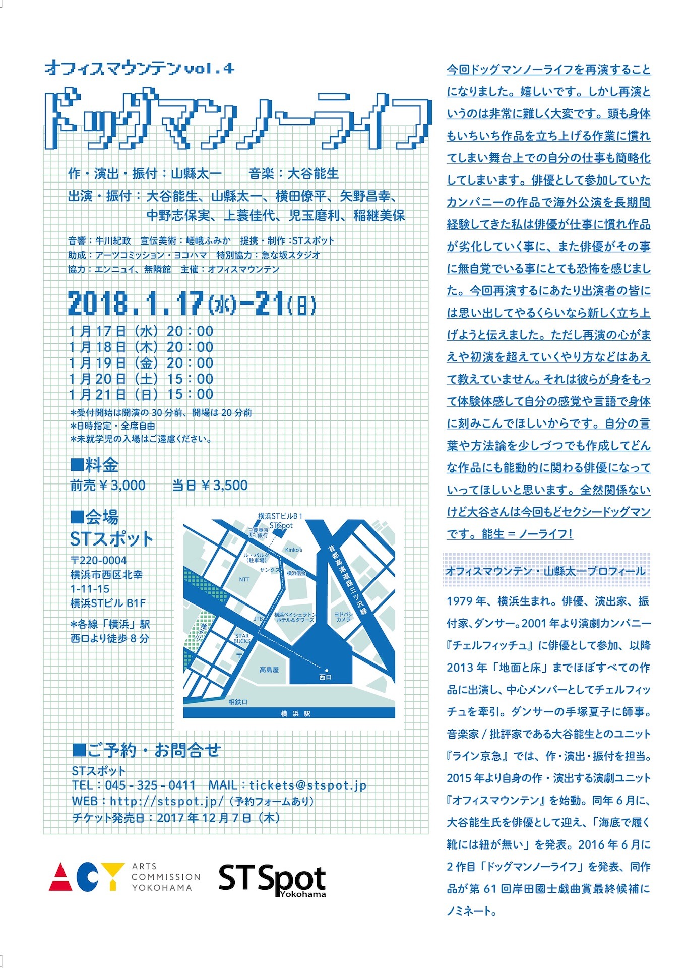 オフィスマウンテン「ドッグマンノーライフ」チラシ裏