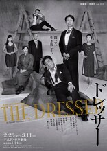 加藤健一事務所「ドレッサー」チラシ表