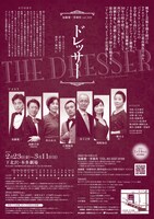 加藤健一事務所「ドレッサー」チラシ裏