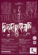 加藤健一事務所「ドレッサー」チラシ裏