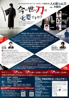 モンゴルズシアターカンパニープロデュース「人を斬らぬ刀ー今の世に刀は必要ですか？ー」チラシ裏