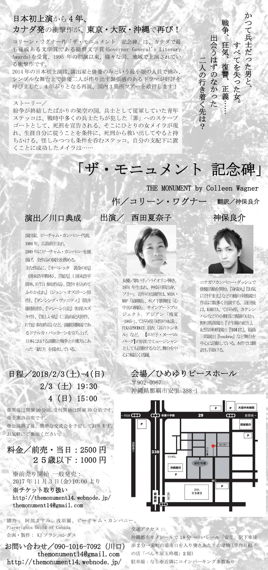 「ザ・モニュメント 記念碑」沖縄公演チラシ裏
