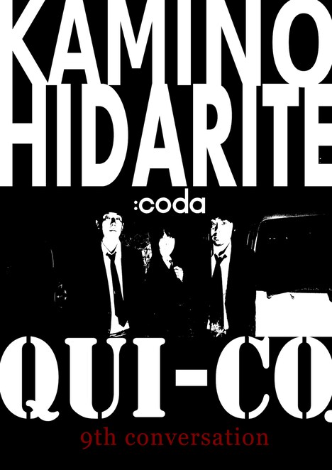 キコ/qui-co.「神の左手:coda」チラシ