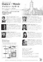 「Dance ＋ Music」チラシ裏