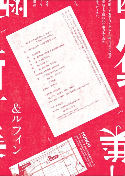 「&ルフィン／断片集」チラシ表