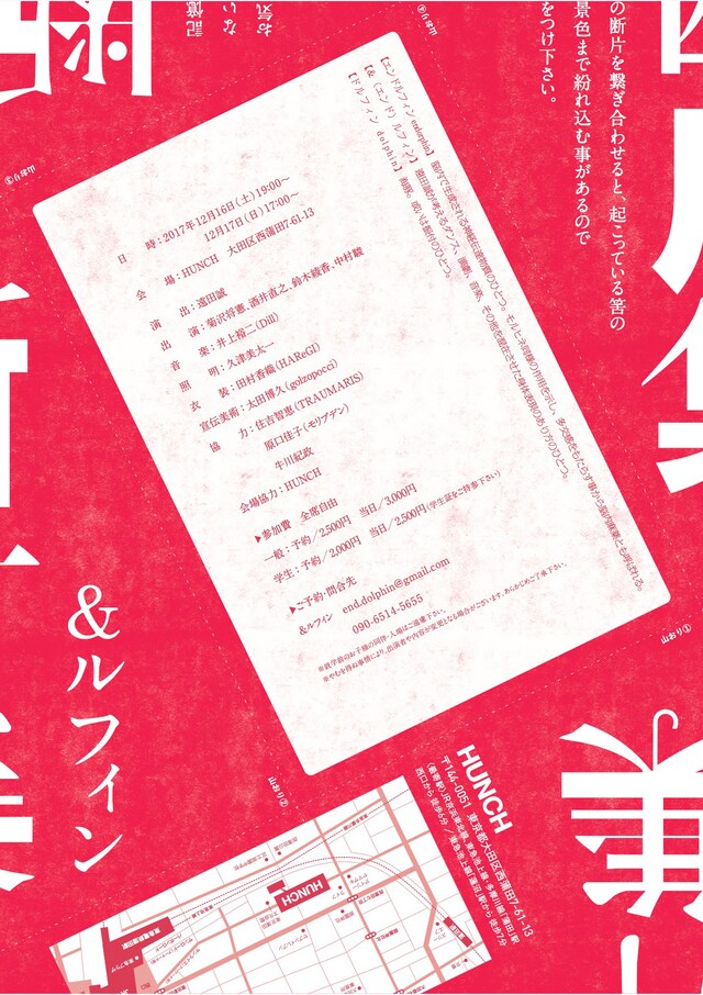 「&ルフィン／断片集」チラシ表