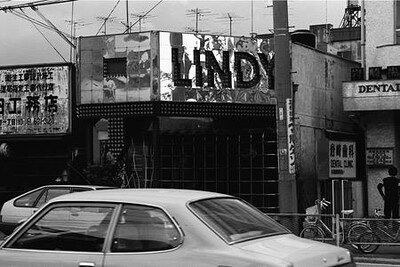 ディスコ・LINDYの外観。