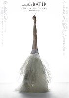 another BATIK「子どもたちの歌う声がきこえる」「波と暮らして」チラシ