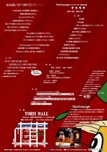 The Stone Ageヘンドリックス 第8回公演「アリタケ」チラシ裏