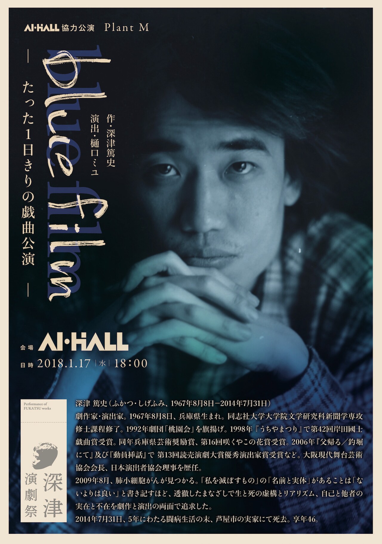 樋口ミユが深津篤史の「blue film」を1日限定上演