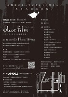 Plant M「blue filmーたった1日きりの戯曲公演」チラシ裏