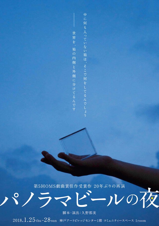 匣の階「パノラマビールの夜」チラシ表