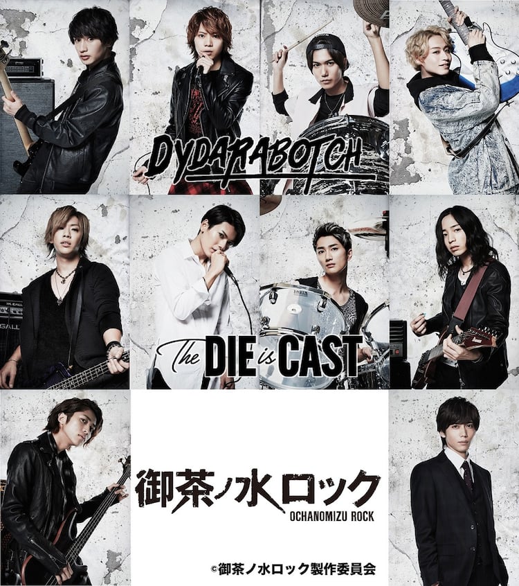 御茶ノ水ロック」ビジュアルお披露目＆ドラマ版の放送日決定 