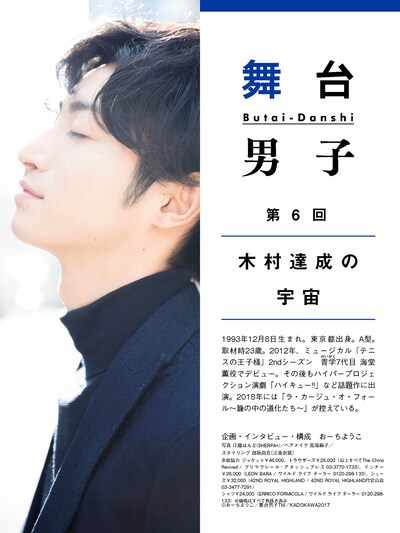 「舞台男子」新シリーズ第6回扉ページ