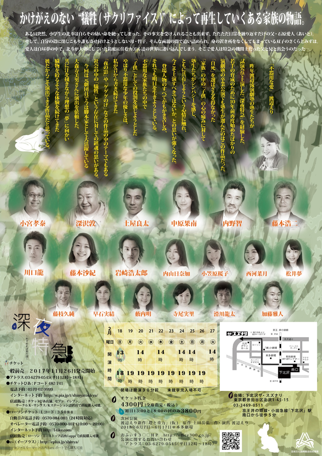 オフィス3◯◯「渡辺えりアーカイブ第二弾『深夜特急~めざめれば別の国~』」チラシ裏