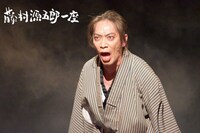 藤村源五郎一座過去公演より。