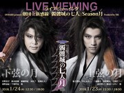 「劇団☆新感線『髑髏城の七人』Season月 Produced by TBS」ライブビューイングの告知ビジュアル。