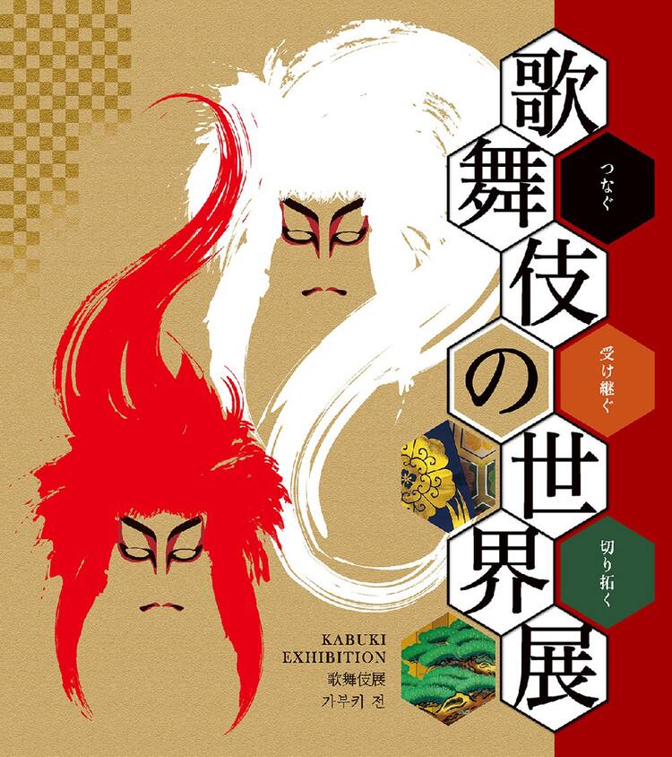 ワンピース 歌舞伎紹介コーナーも 年末年始は池袋西武で 歌舞伎の世界展 ステージナタリー ワンピース 歌舞伎紹介コーナーも 年末年始は池袋西武で 歌舞伎の世界展 ステージナタリー