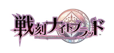 「戦刻ナイトブラッド」ロゴ