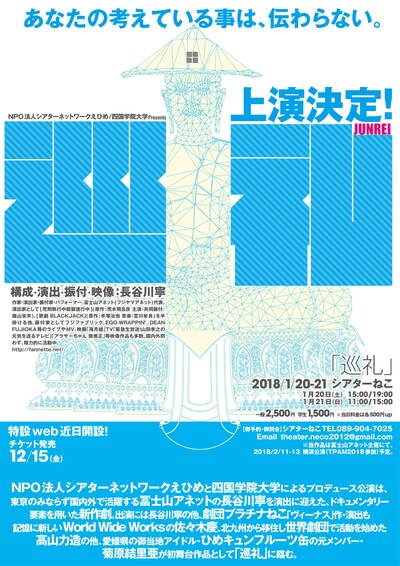 「巡礼」上演決定チラシ