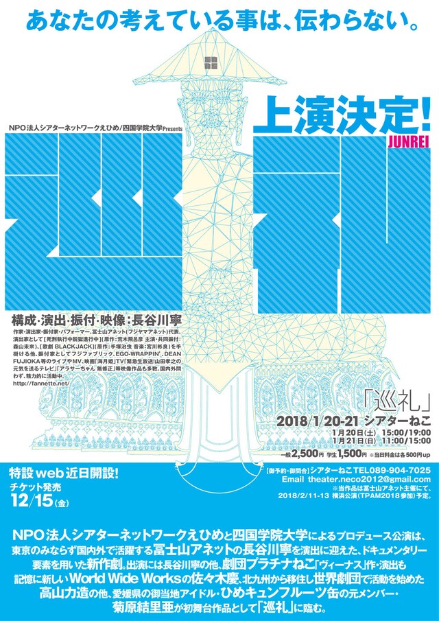 「巡礼」上演決定チラシ