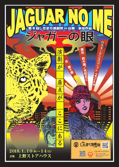 TWT「ジャガーの眼」チラシ