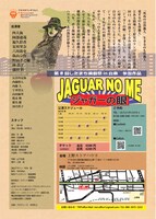 TWT「ジャガーの眼」チラシ