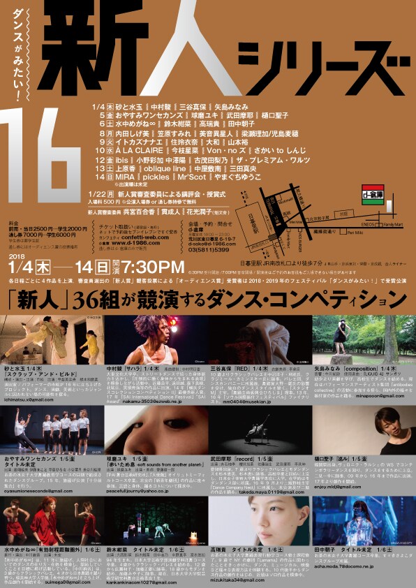 4組×9日間！36組の競演「ダンスがみたい！新人シリーズ」今年も開催