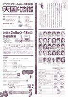 オペラシアターこんにゃく座「喜歌劇『天国と地獄』」チラシ裏