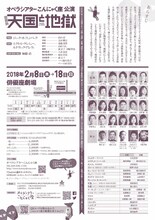 オペラシアターこんにゃく座「喜歌劇『天国と地獄』」チラシ裏