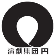 演劇集団 円が2018年公演ラインナップを発表