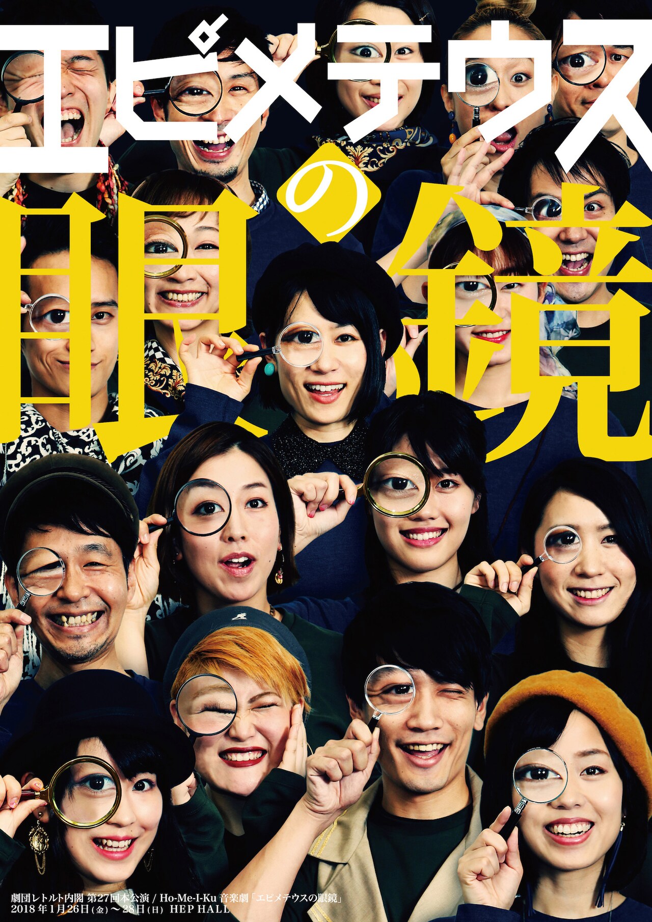 劇団レトルト内閣が“ほめ育”とコラボ、メディア王と冴えない若者たちの宝探し