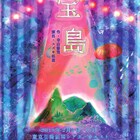 青蛾館が贈る男装音楽劇、寺山修司の「宝島」にシルビア・グラブら