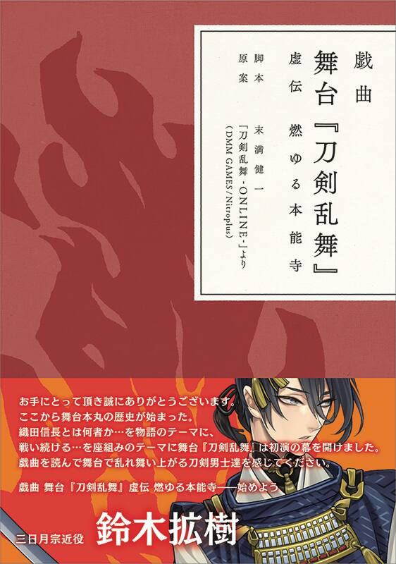 刀ステ 虚伝 義伝 の戯曲本2冊同時リリース コミケで先行販売 ステージナタリー