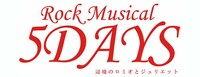 Rock Musical「5DAYS 辺境のロミオとジュリエット」ロゴ