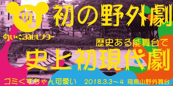 「佐藤佐吉大演劇祭2018in北区」参加作品 ぬいぐるみハンター「ゴミくずちゃん可愛い」ビジュアル