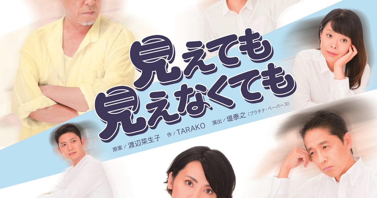見えても 見えなくても」緒月遠麻、TARAKO、渡辺菜生子がお笑いトリオ 