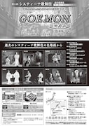第8回 システィーナ歌舞伎「GOEMON ロマネスク」チラシ表