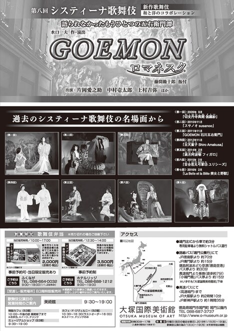 第8回 システィーナ歌舞伎「GOEMON ロマネスク」チラシ表