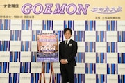 第8回 システィーナ歌舞伎「GOEMON ロマネスク」製作発表より、片岡愛之助。
