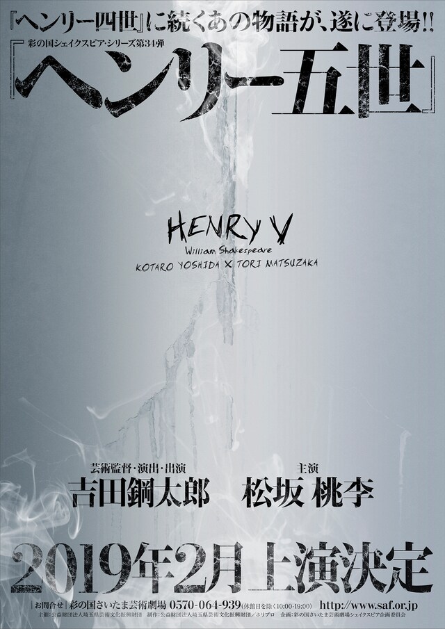 彩の国シェイクスピア・シリーズ第34弾「ヘンリー五世」チラシ