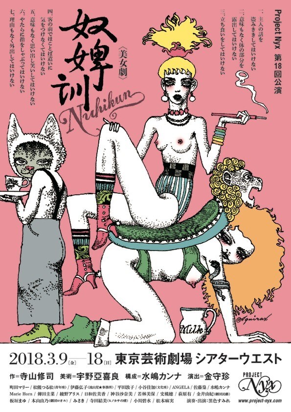 “エンターテインメント美女劇”「奴婢訓」に町田マリー、平田敦子ら