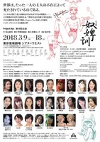 Project Nyx 第18回公演「奴婢訓」チラシ裏